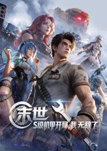 龙族青铜与火免费全集高清